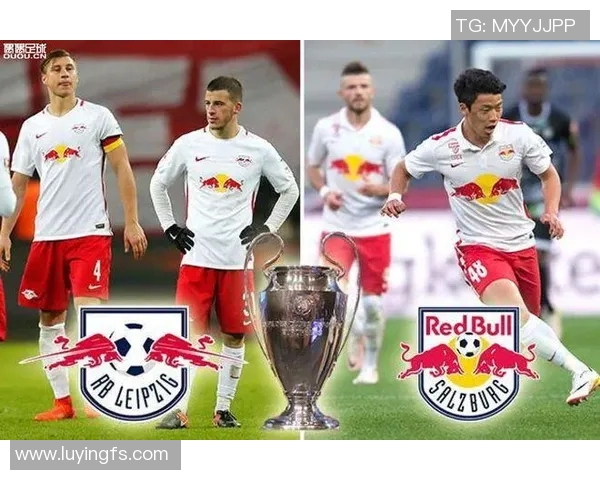 萨尔茨堡红牛与莱比锡的激烈对决谁能笑到最后